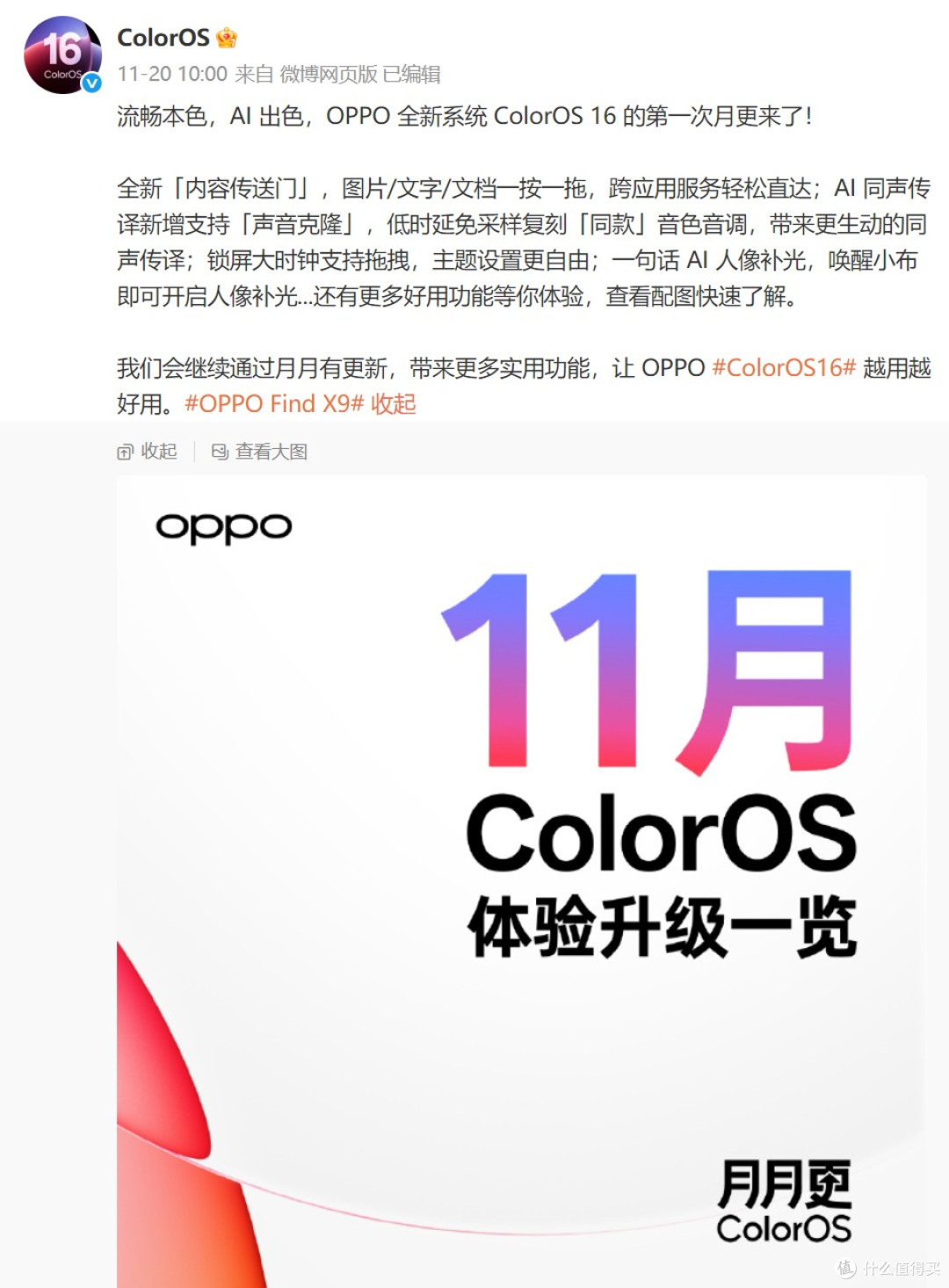 刚刚,这些手机确认即将升级ColorOS 16正式版!