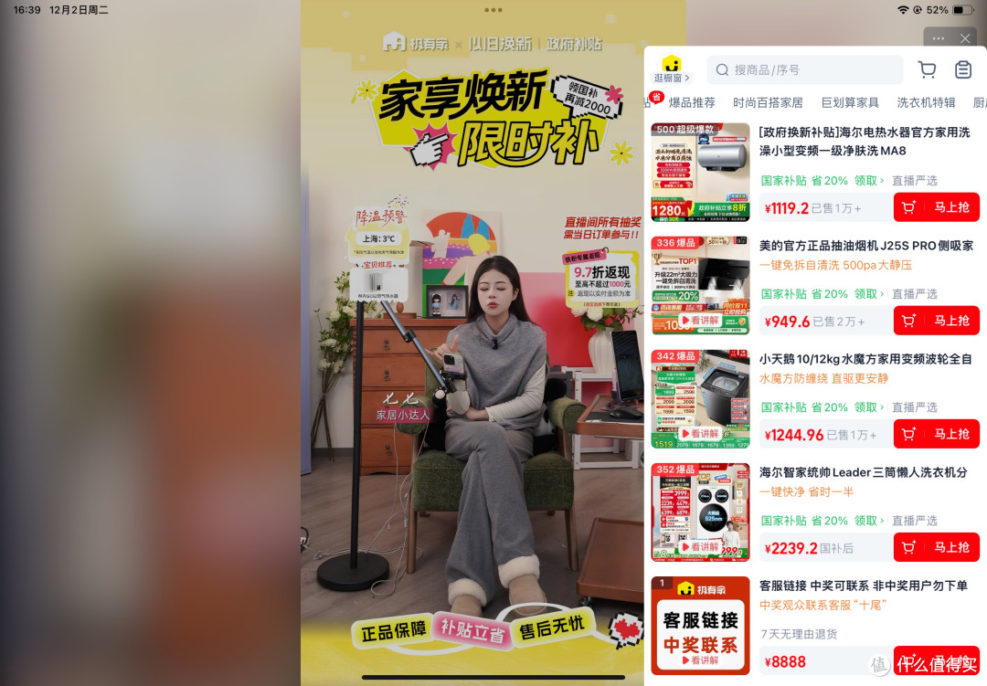家居家电家装宝藏直播间看这里~