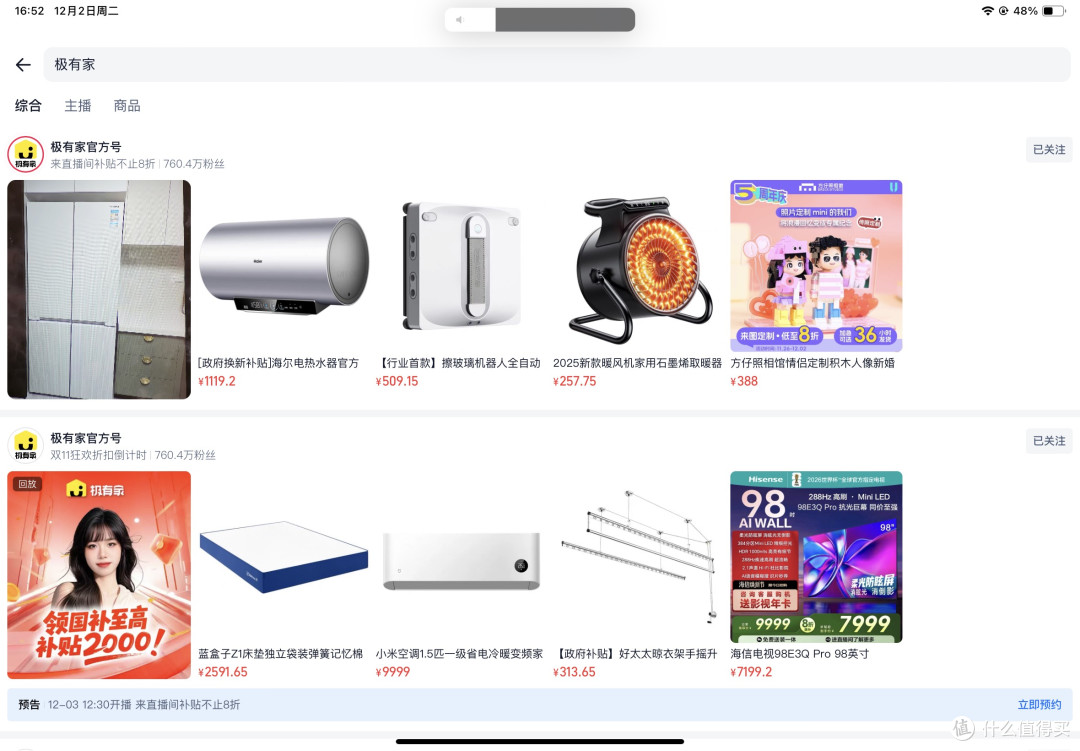 家居家电家装宝藏直播间看这里~