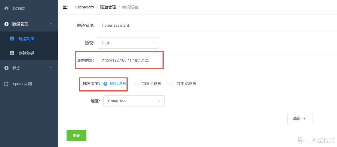 创建的随机域名是实现外部可以访问到内部这台机器