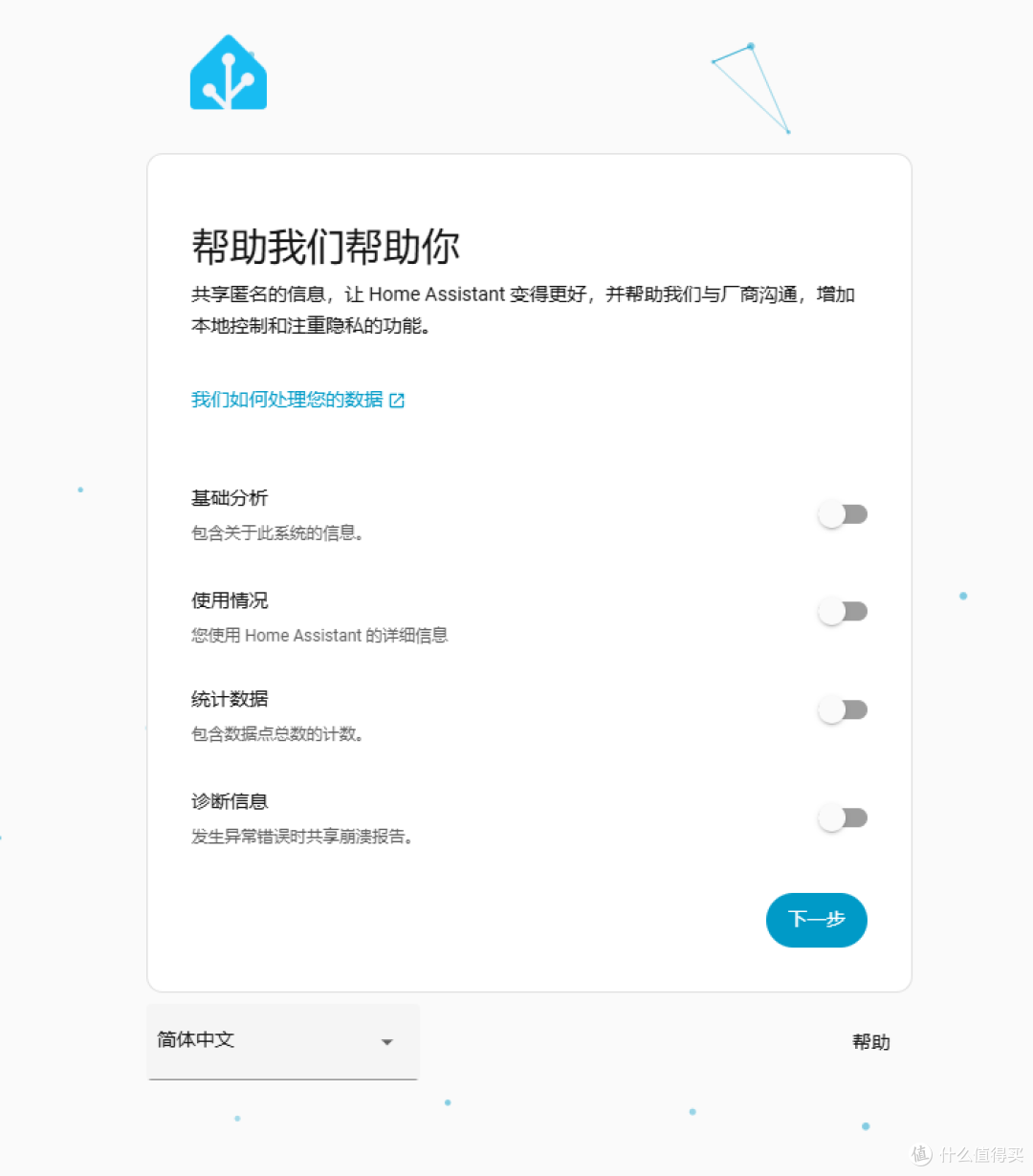 Home Assistant 帮助设置