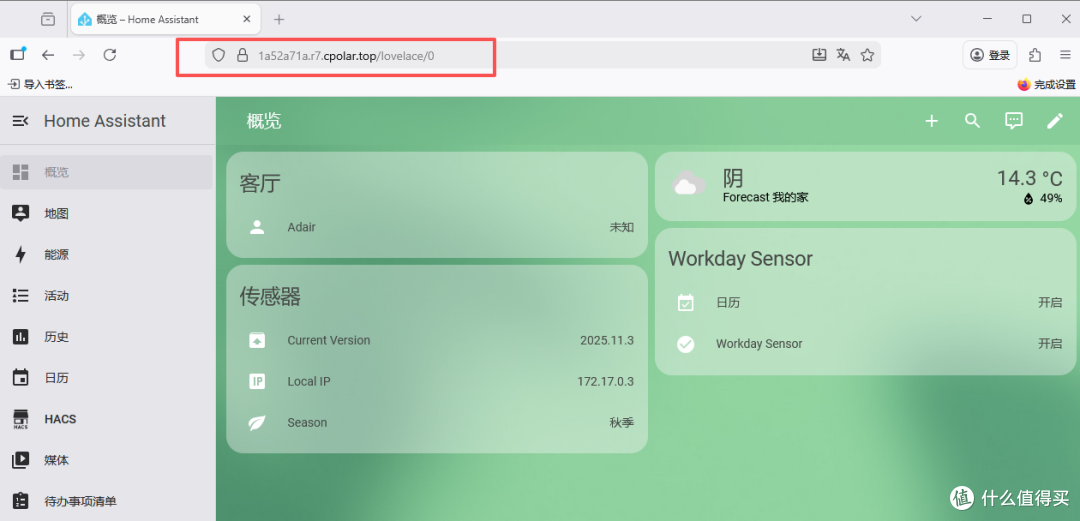 通过cpolar创建的随机域名，可以实现外部机器访问这台Lattepanda搭建的 Home Assistant
