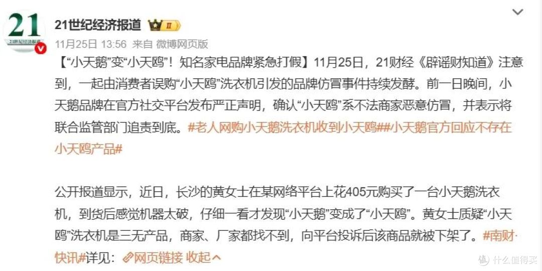 图源：微博截图