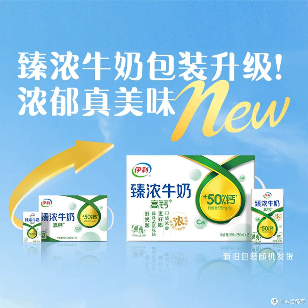 伊利臻浓高钙牛奶