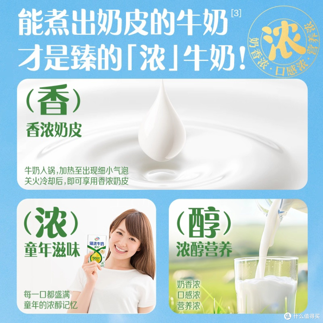 伊利臻浓高钙牛奶