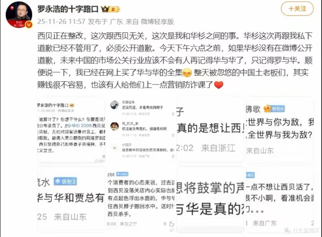 真相与真诚的胜利：大众为何坚定支持罗永浩