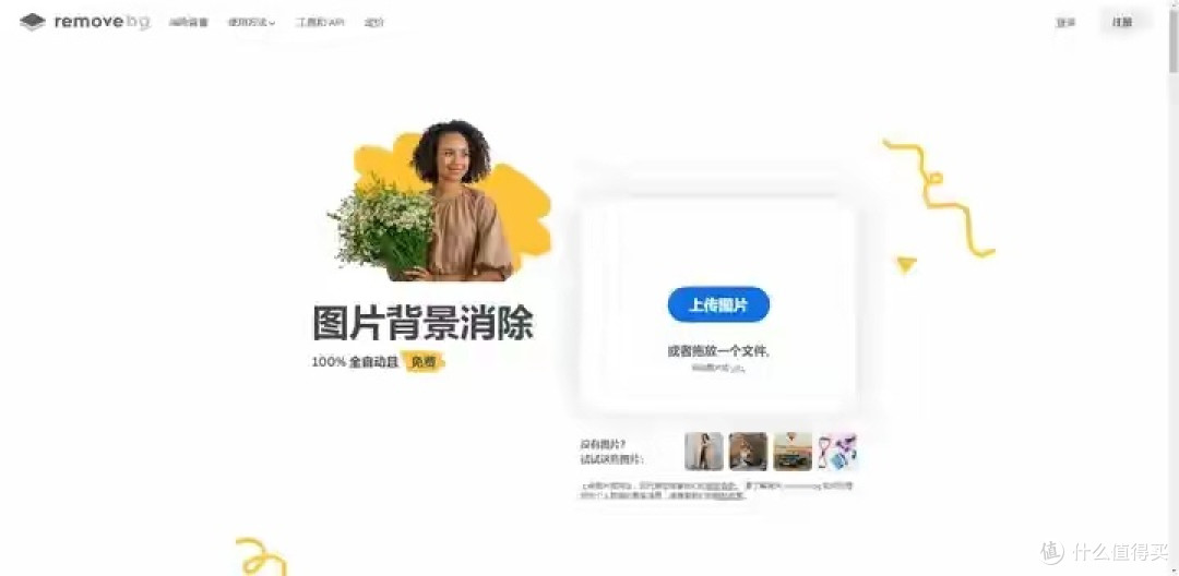 六个实用在线抠图工具汇总