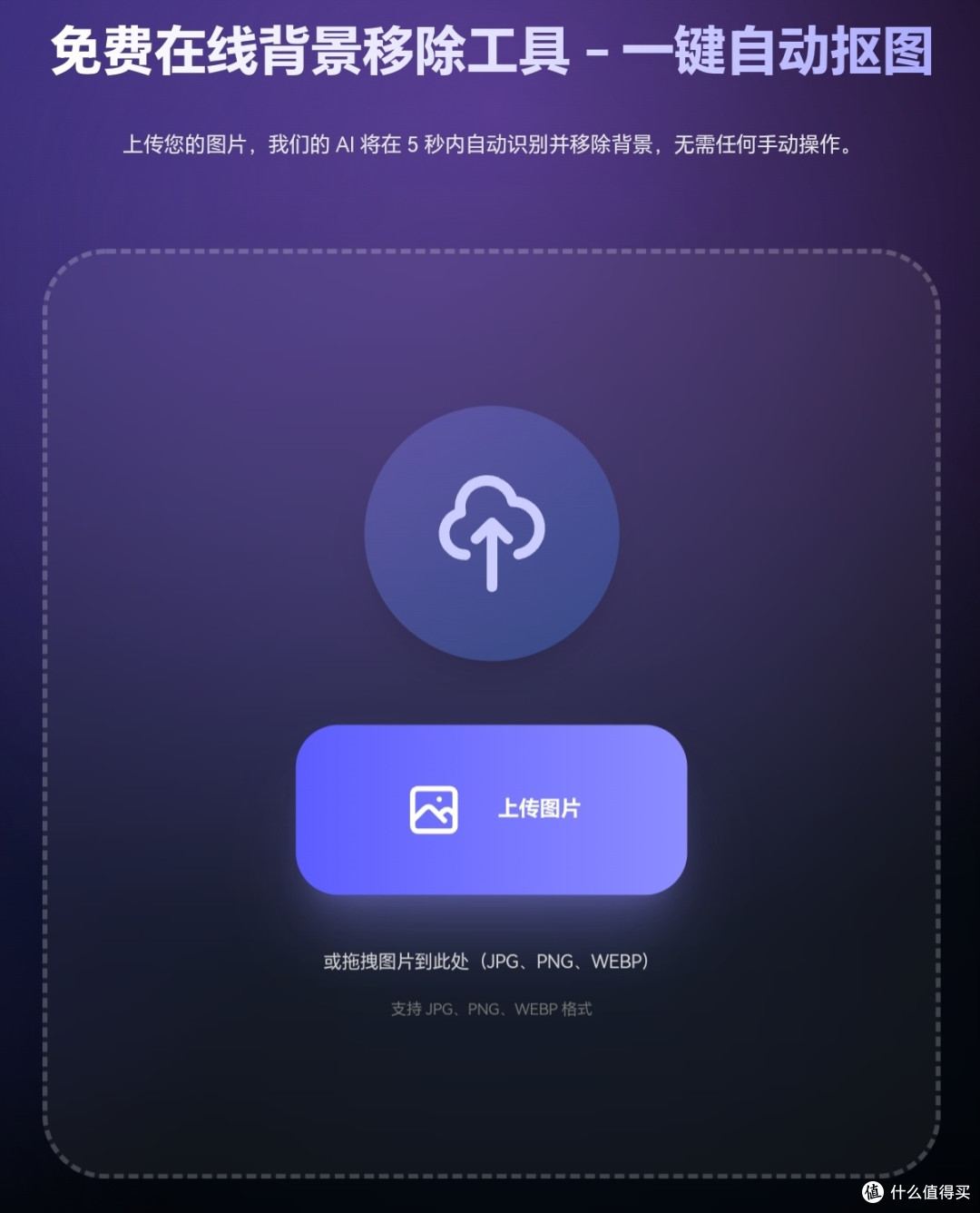 六个实用在线抠图工具汇总