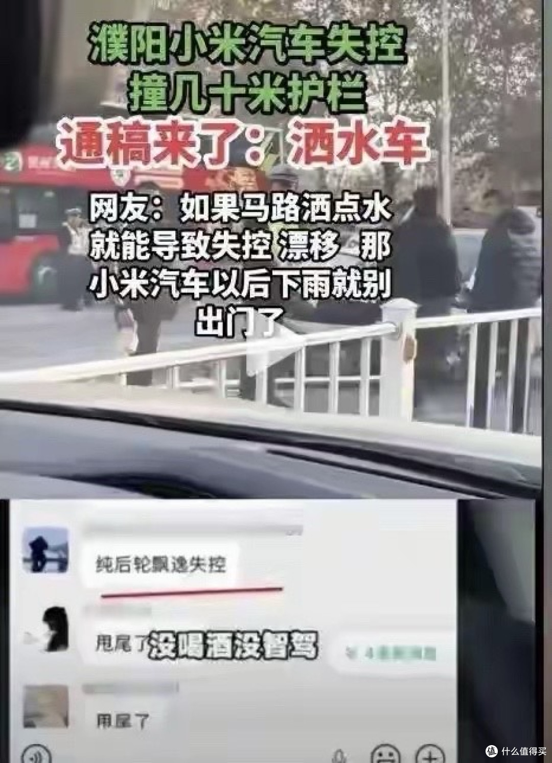 又是小米SU7!河南濮阳一小米SU7,连撞百米护栏,十多辆车被波及