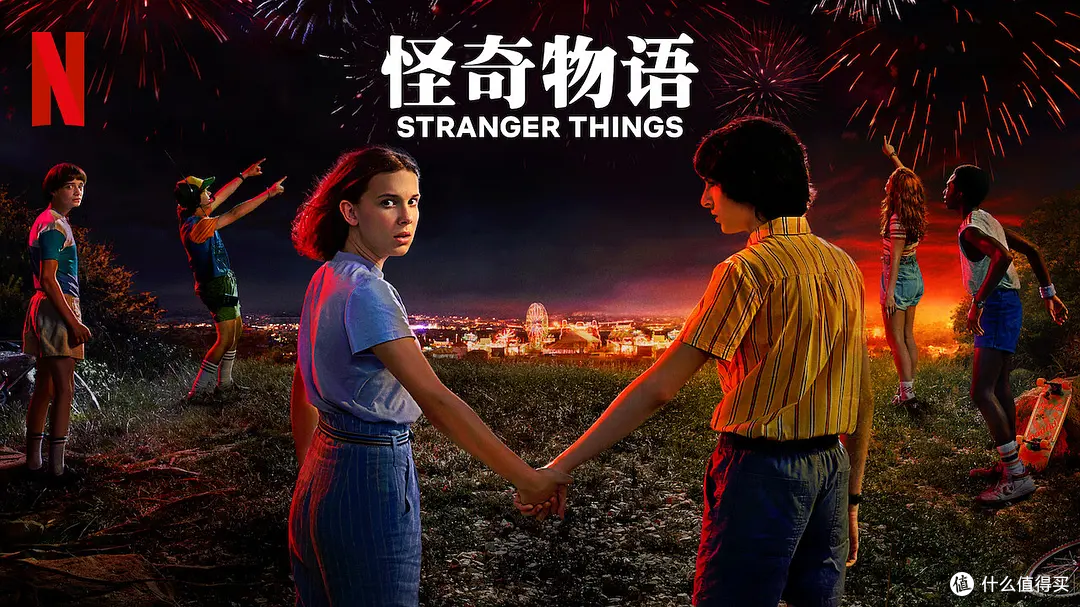 共赴十年之约,《怪奇物语》最终季,它来了。