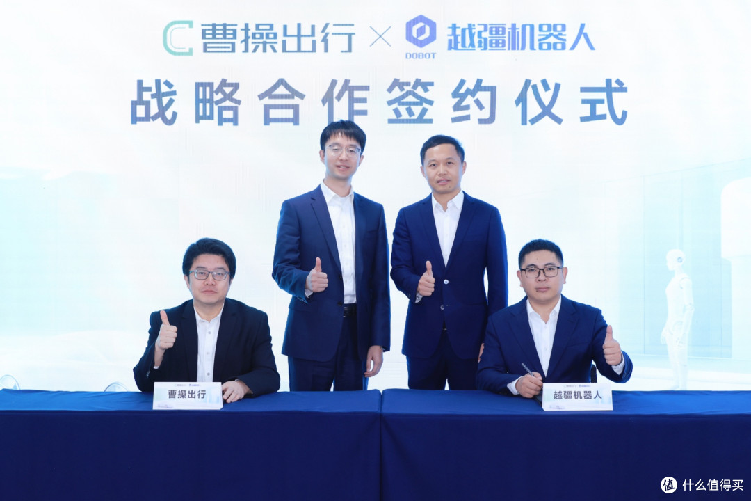 曹操出行携手越疆科技共同拓展机器人技术的应用场景和应用能力