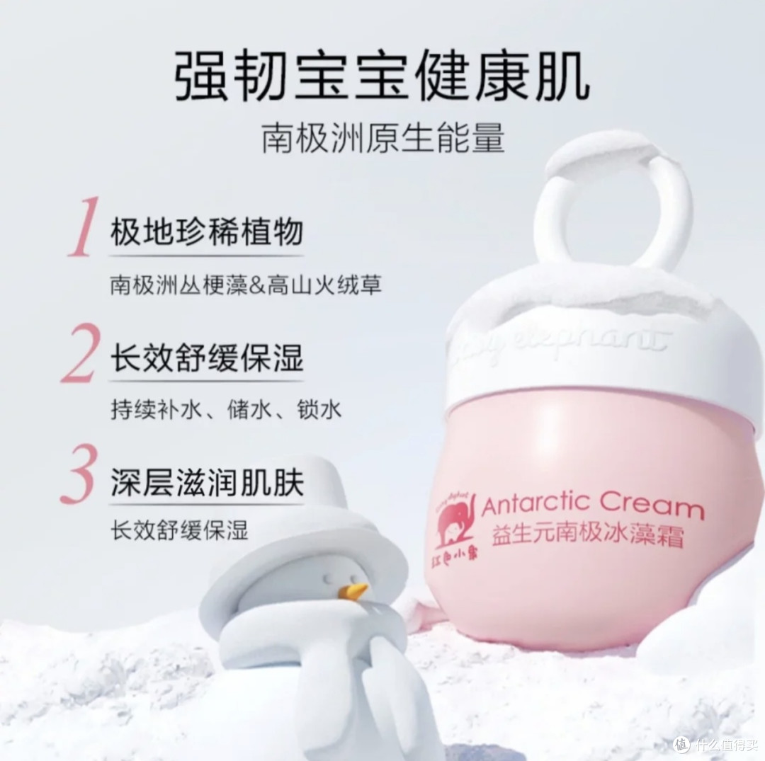 性价比高的南极洲丛梗藻提取物面霜