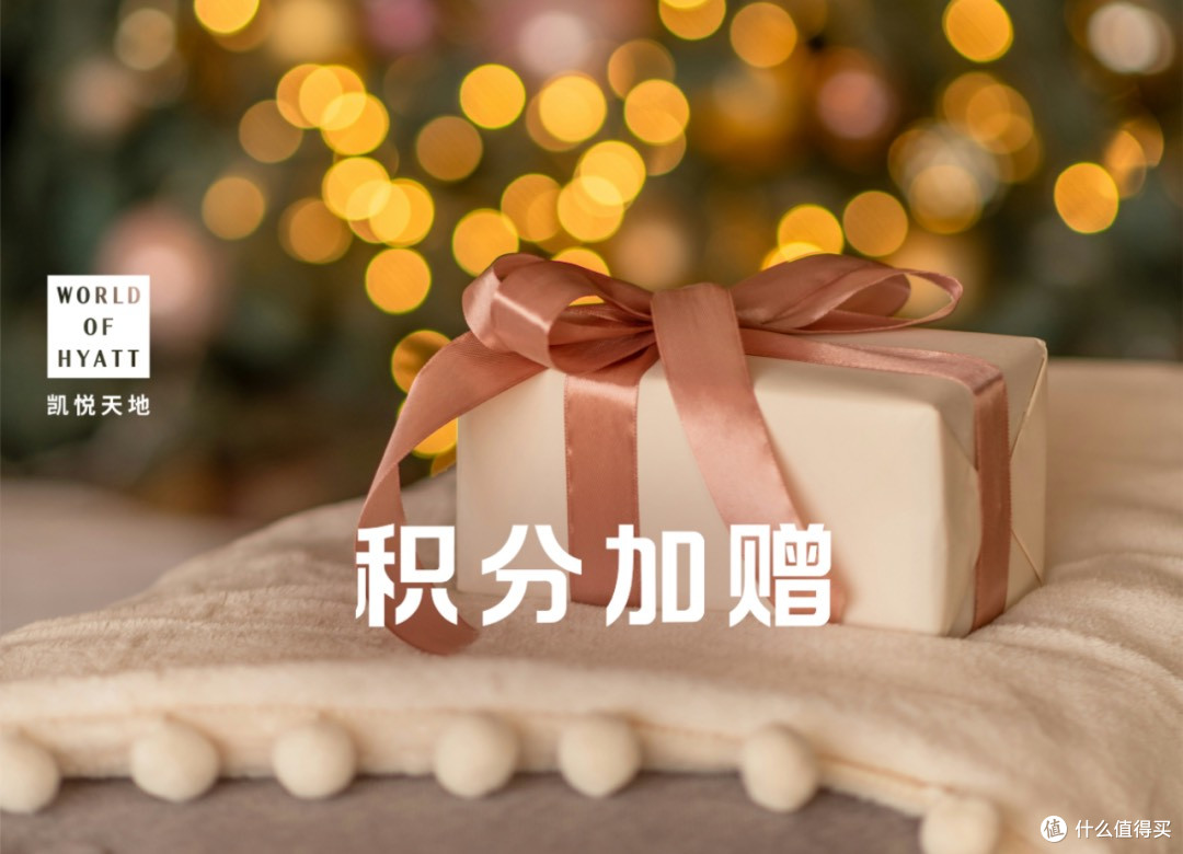 亚洲万里通几个加赠,凯悦也有加赠