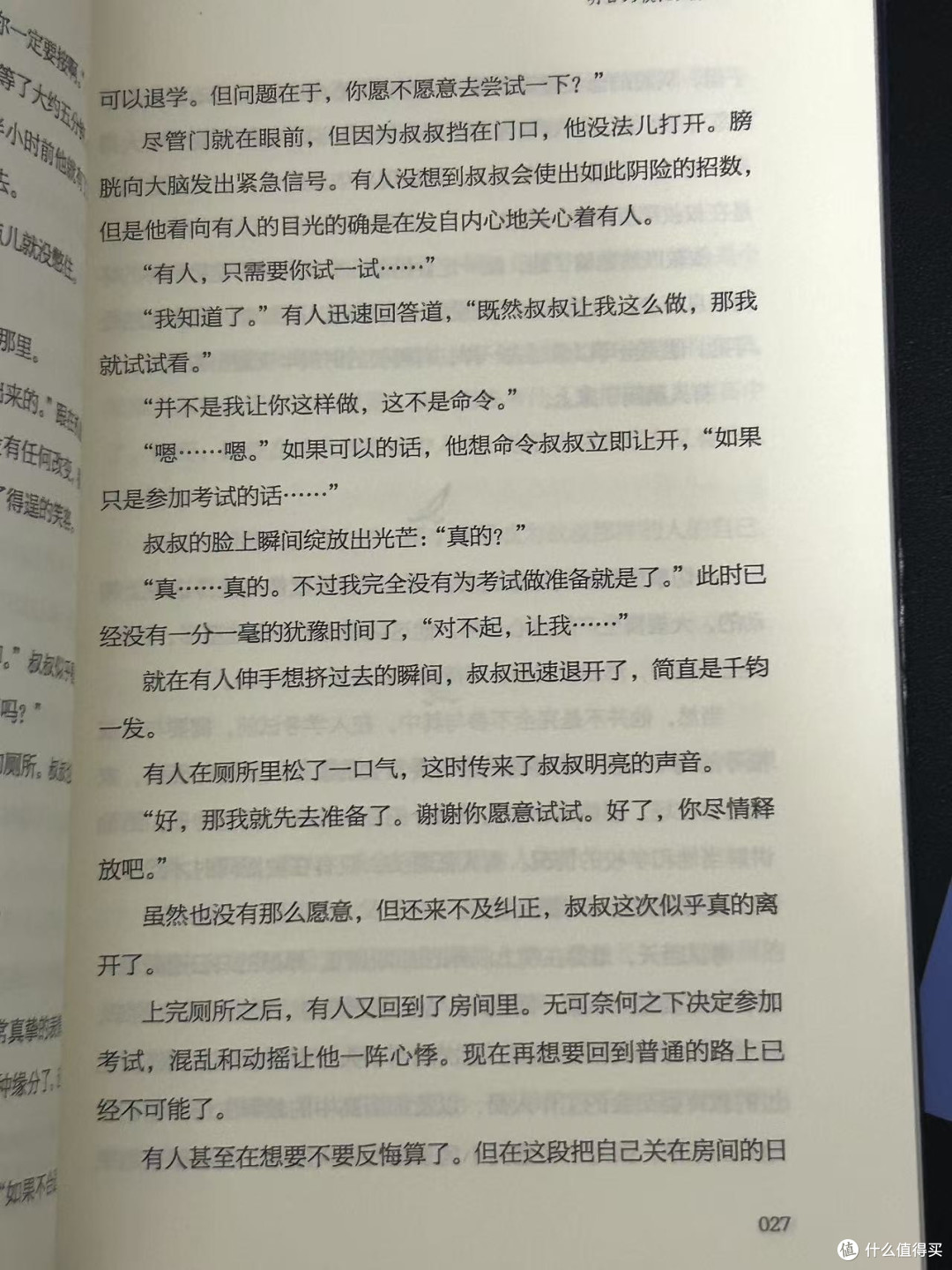 一本治愈人心的小说‼️