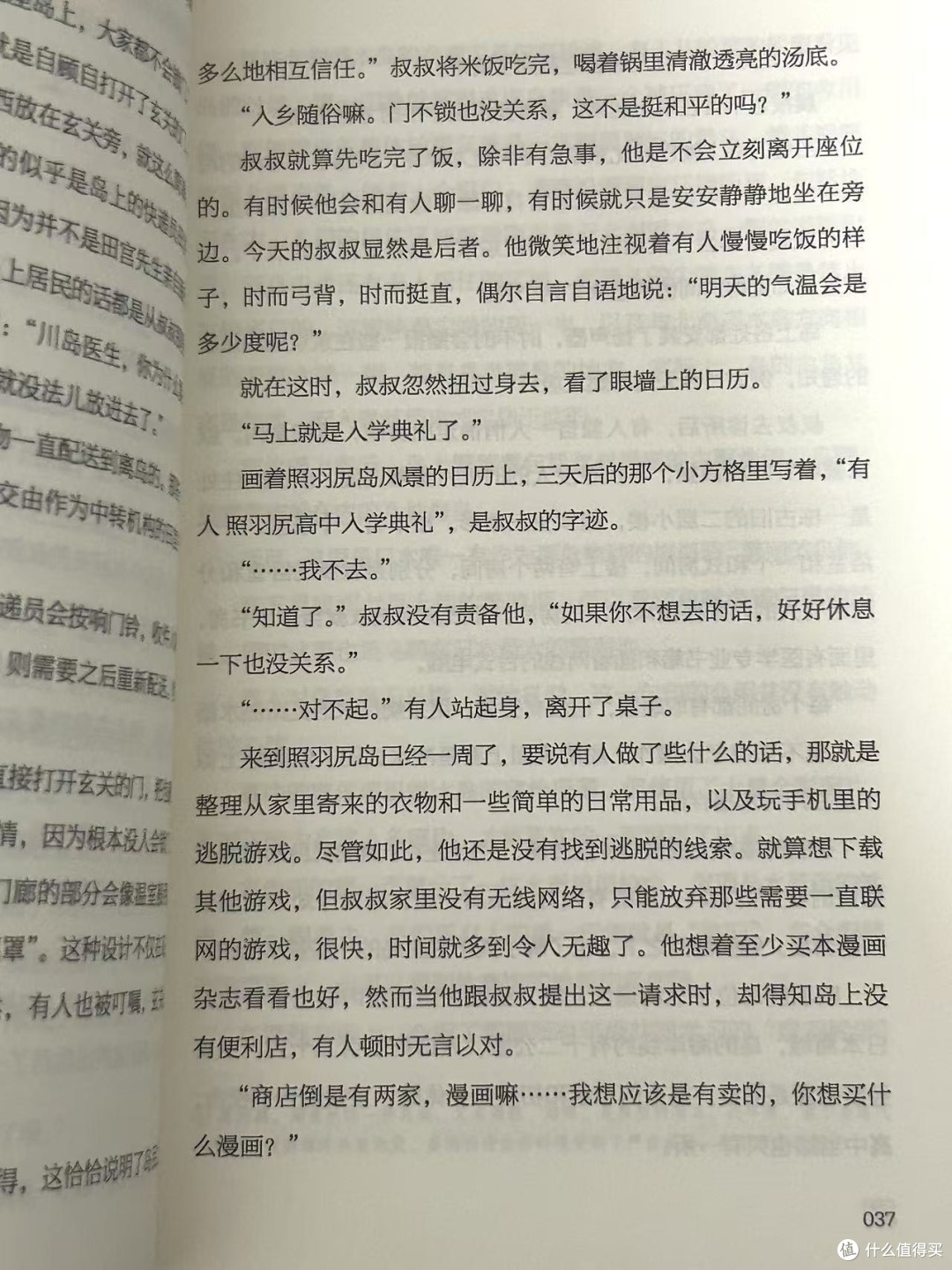 一本治愈人心的小说‼️
