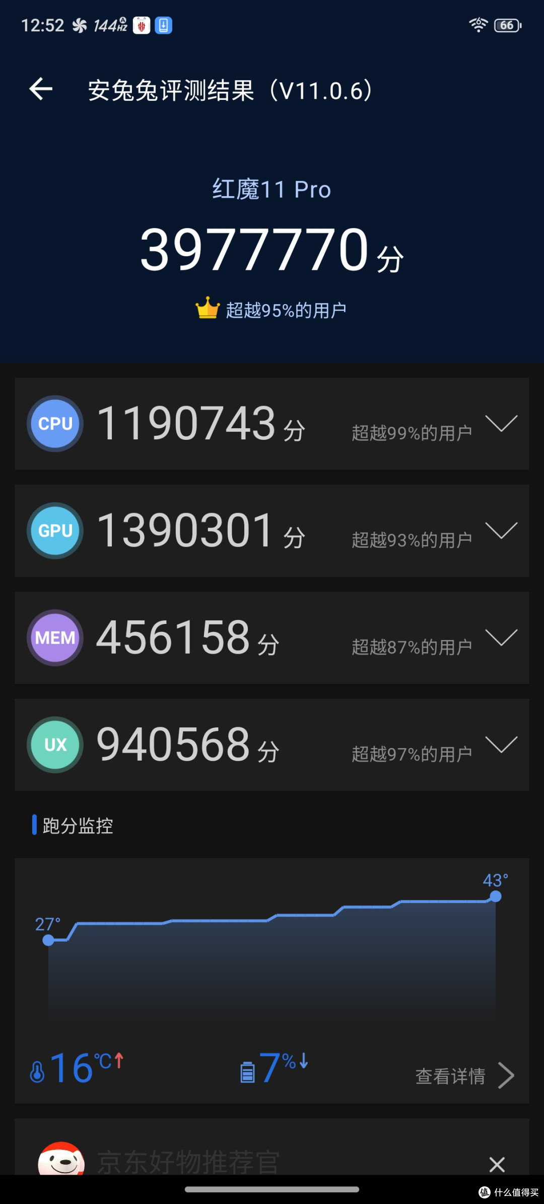 第五代骁龙8至尊版加持,极致性能的游戏狂魔——红魔11 Pro评测