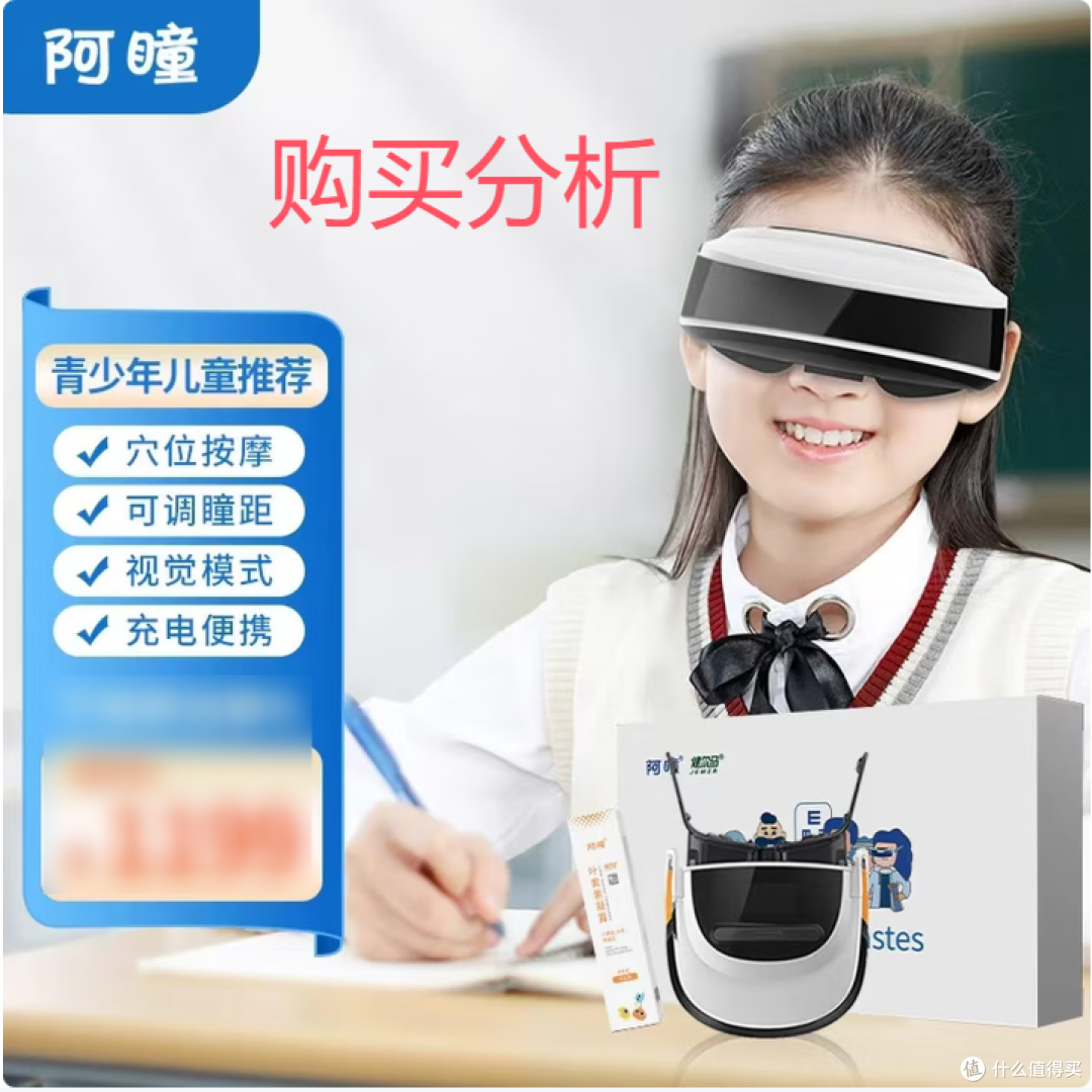 阿瞳 三代护眼仪眼部按摩青少年儿童学生眼部按摩器 深度分析建议