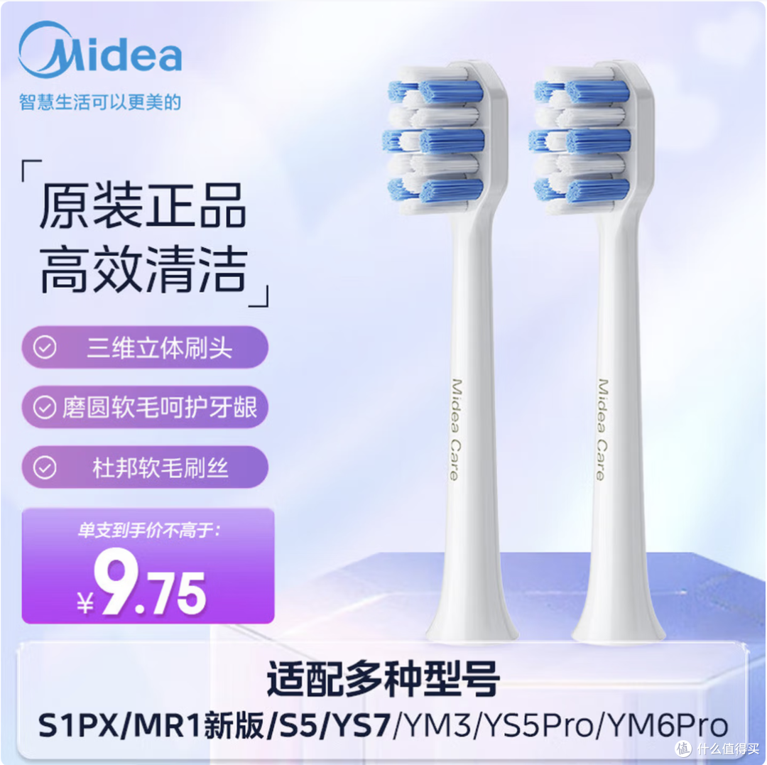 美的电动牙刷S1PX入门首选,性价比之王