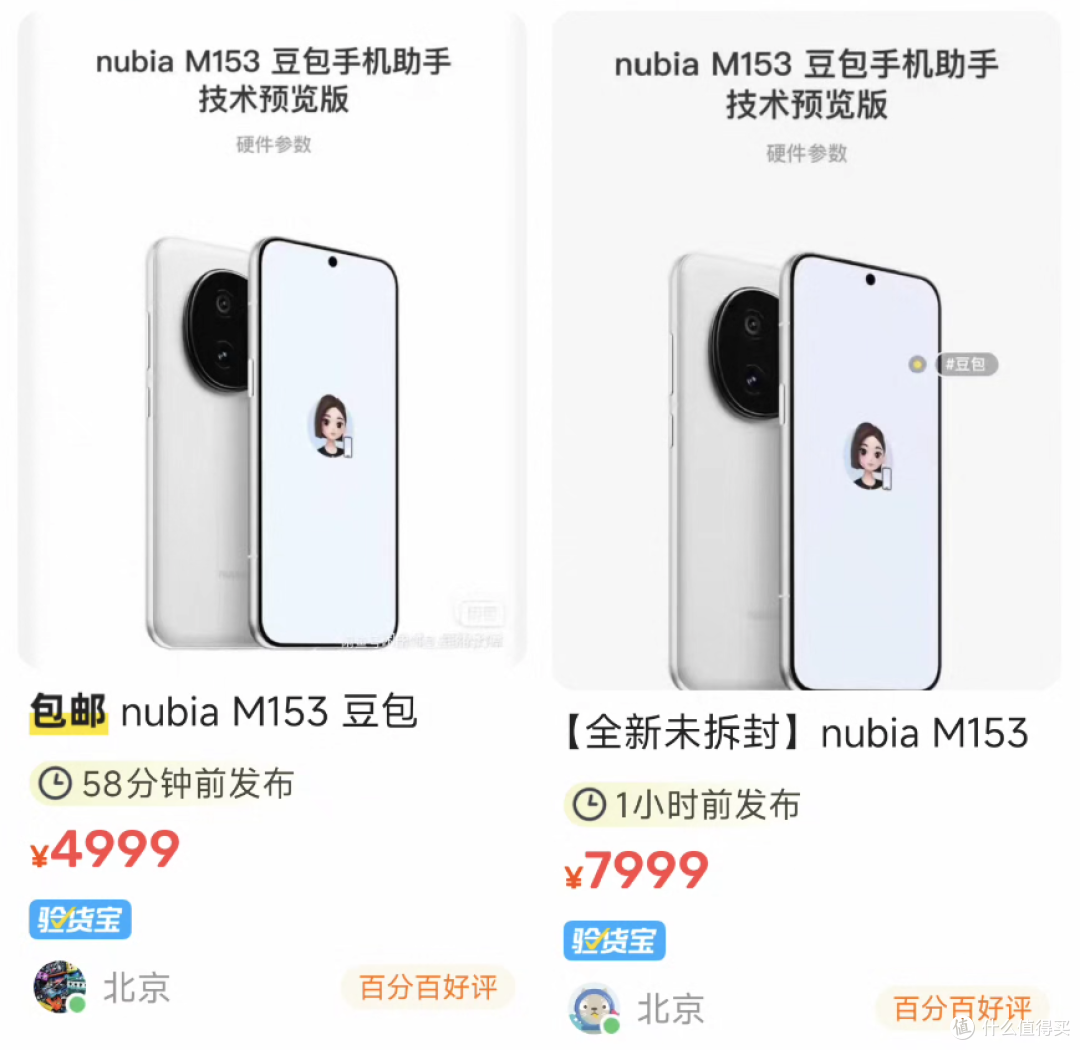 3499元的工程样机抢疯了?首款豆包AI手机售罄,闲鱼加价500起!