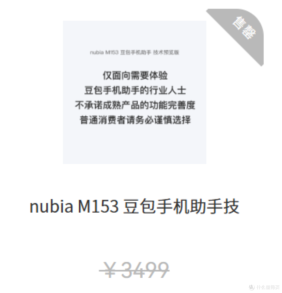 3499元的工程样机抢疯了?首款豆包AI手机售罄,闲鱼加价500起!