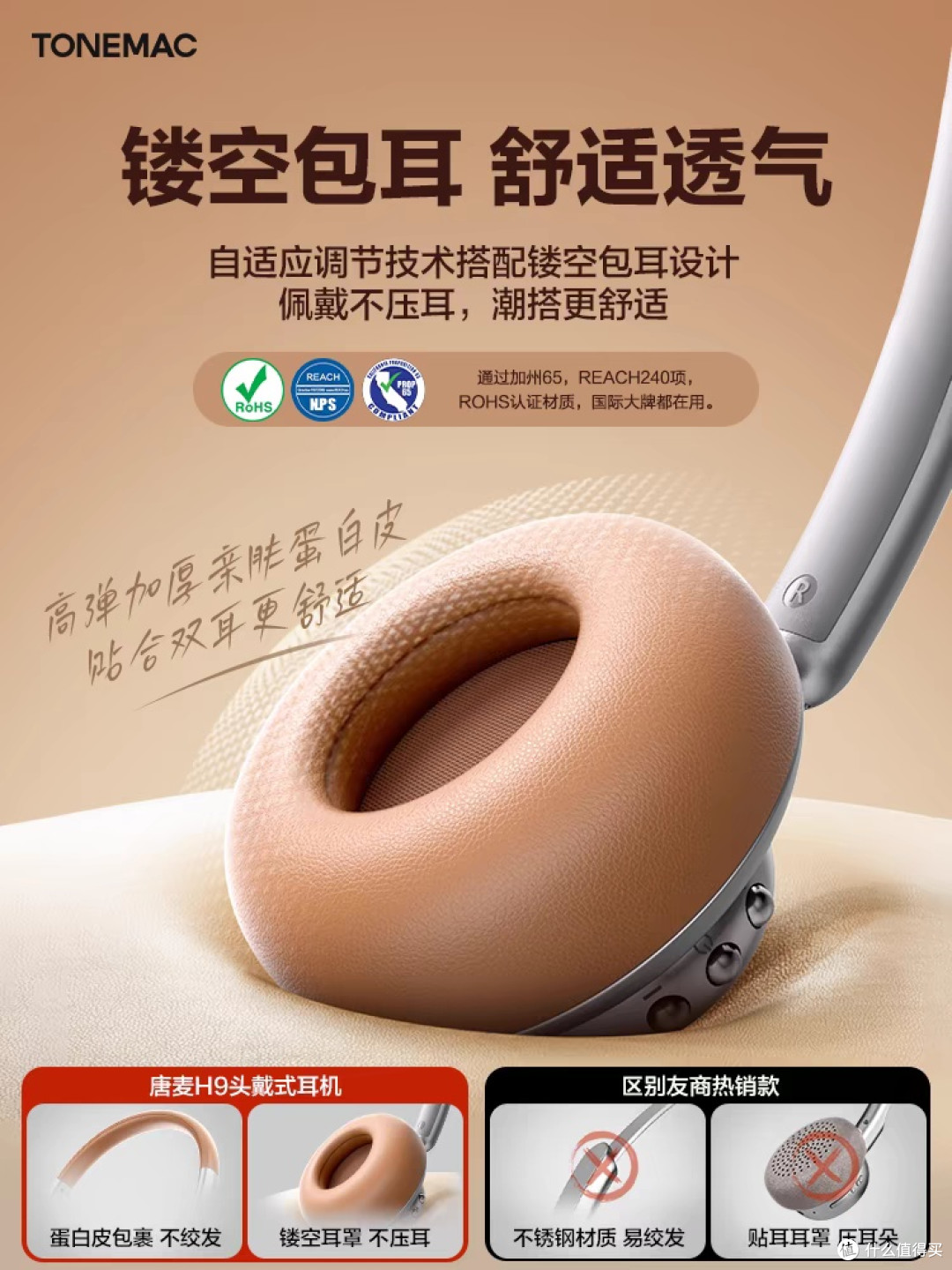头戴式耳机的舒适体验