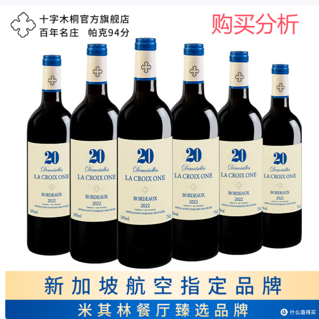 十字木桐百年名庄法国进口红酒波尔多14度AOP干红葡萄酒 分析建议