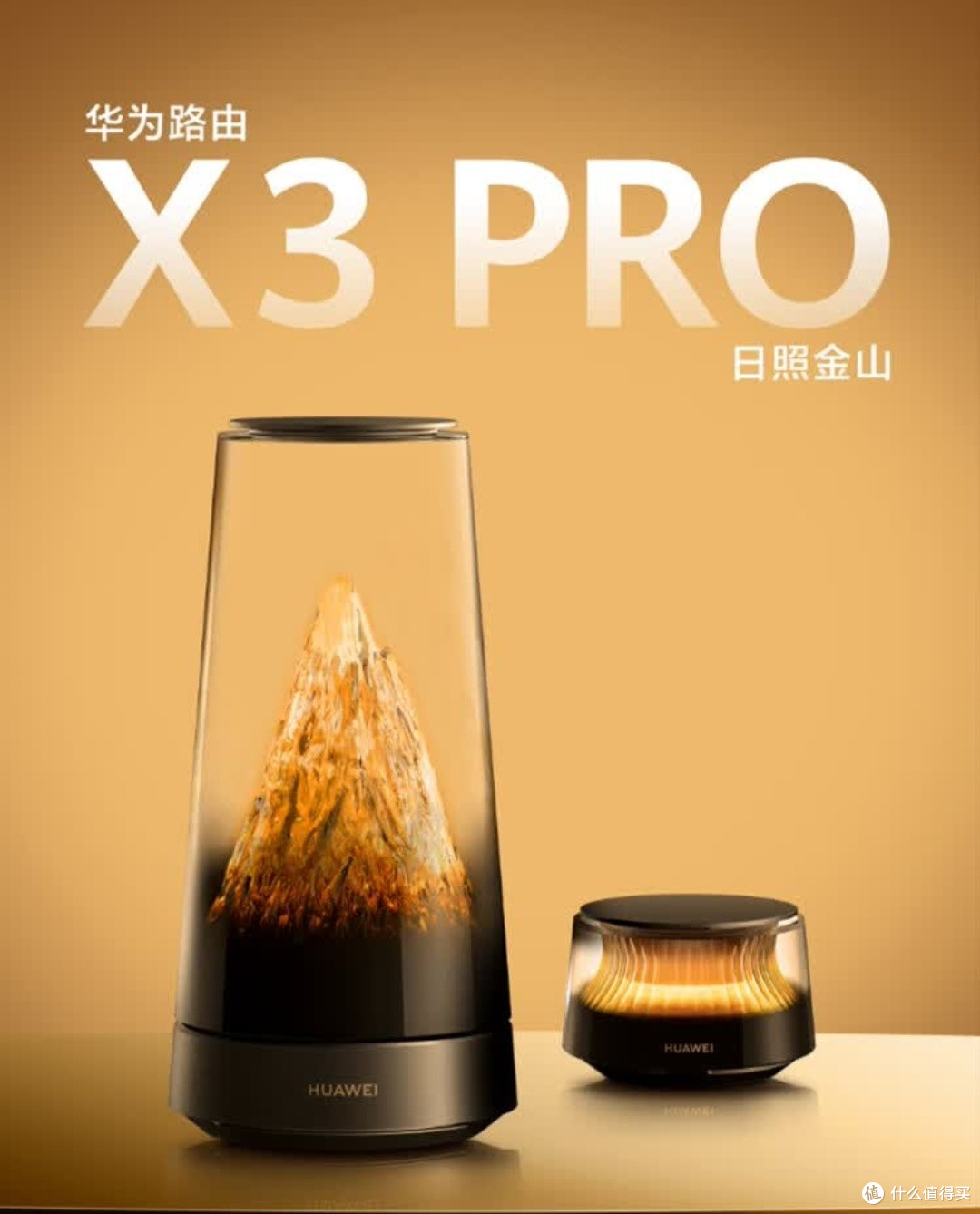 电竞网络颜值与性能双封神!华为X3 Pro日照金山
