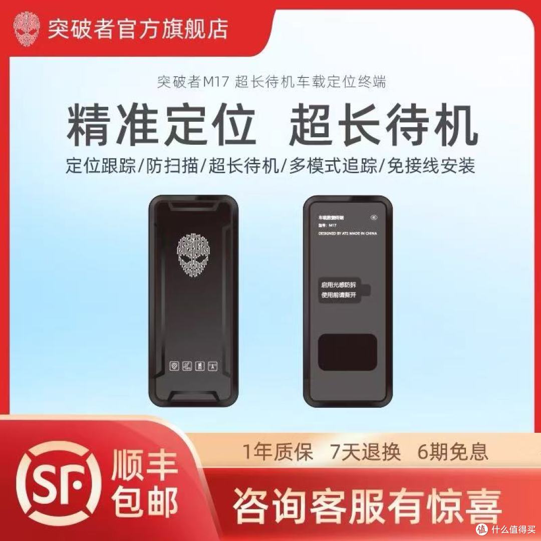骑友必看!被偷车后我挖到的防盗神器——突破者M17定位器实测