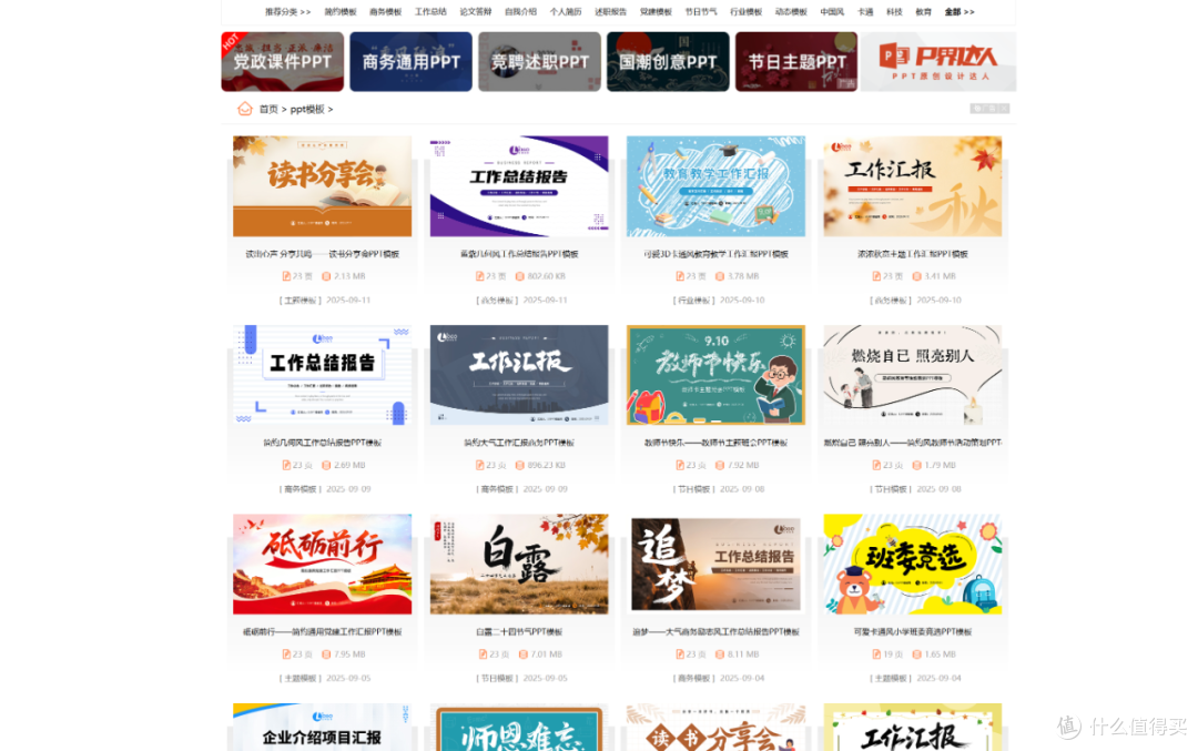 告别PPT焦虑,海量模板免费获取,这8个网站一定要收藏