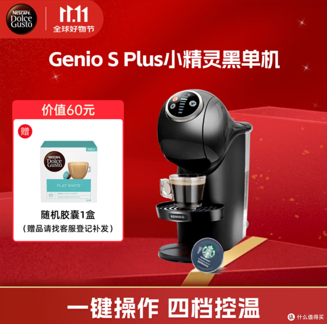雀巢多趣酷思Genio S Plus:预浸泡+4档控温,3分钟解锁咖啡自由