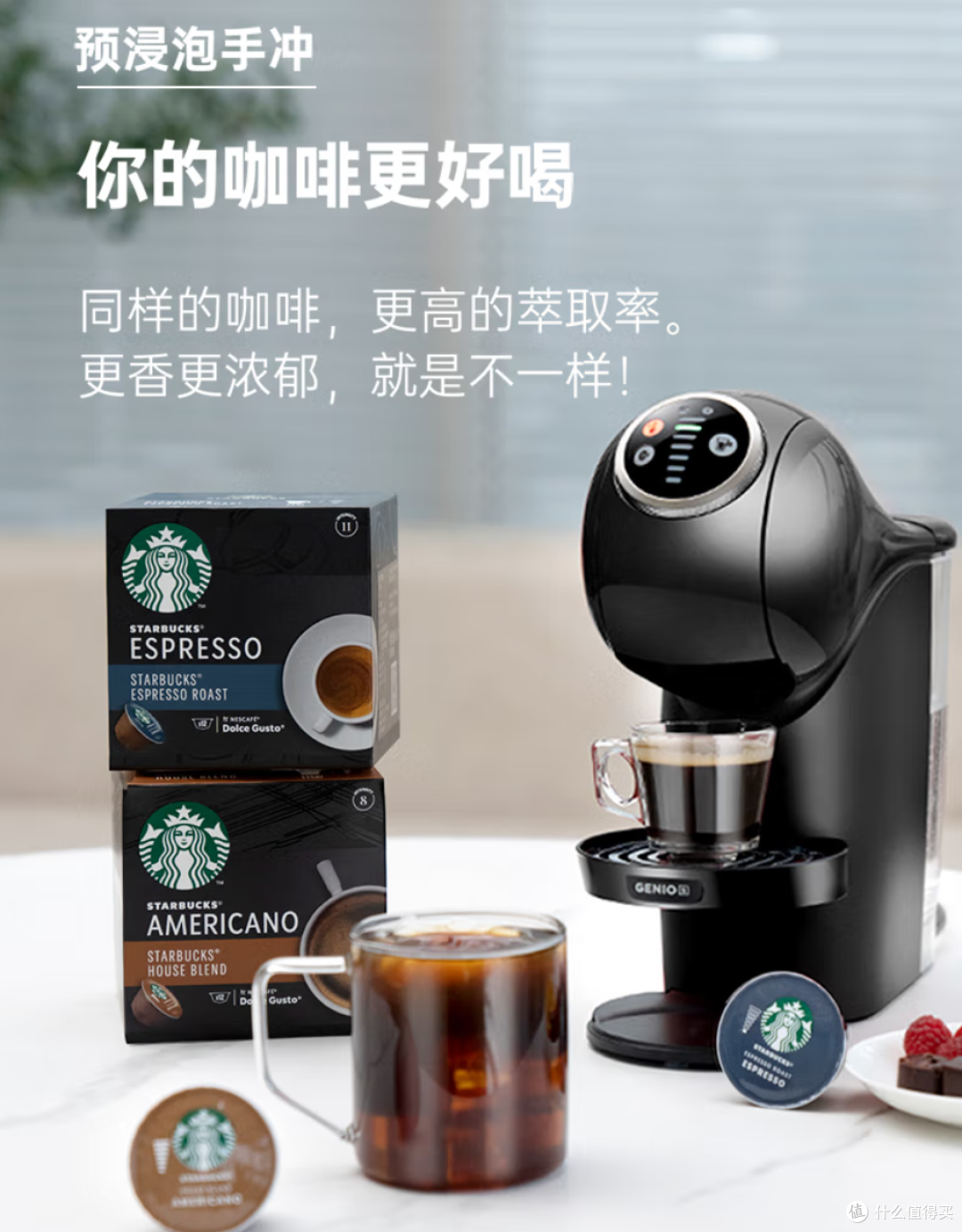 雀巢多趣酷思Genio S Plus:预浸泡+4档控温,3分钟解锁咖啡自由