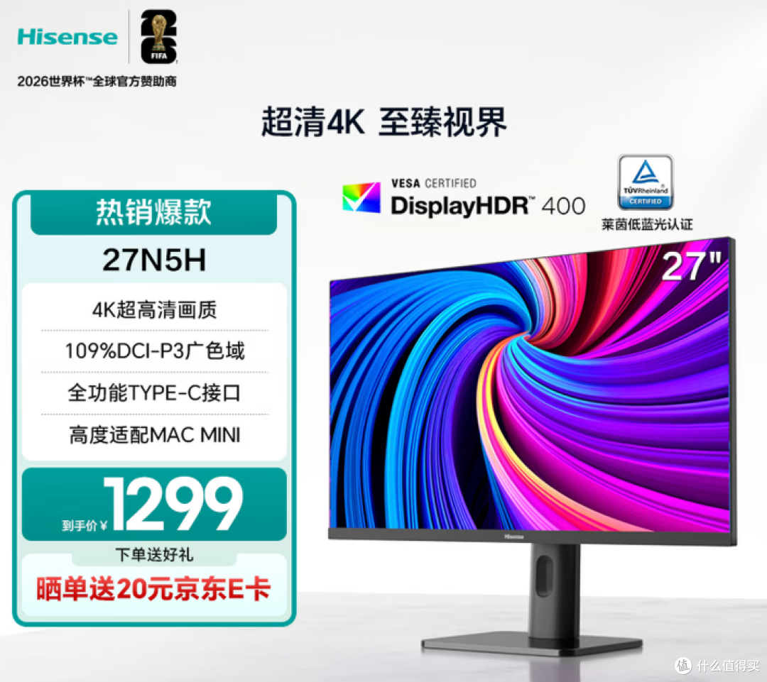 海信27N5H显示器提升工作效率