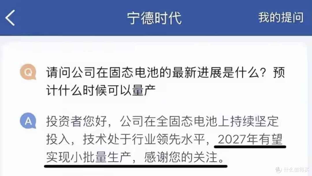 宁德时代官宣2027全固态电池量产:450Wh/kg+10分钟快充
