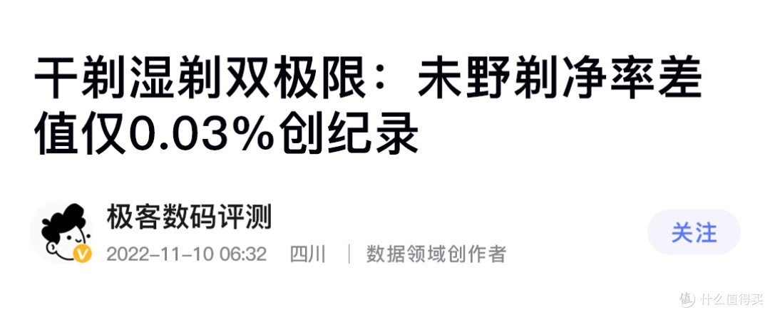 净须不扎手!未野五刀头狂魔剃须刀测评27000转/分赛千元发烧性能