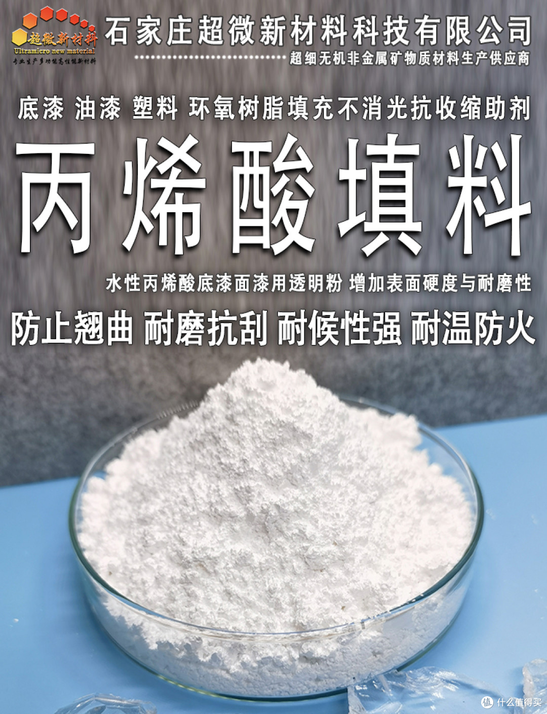 折射率1.52无沉淀透明粉  底漆中添加透明粉的注意事项