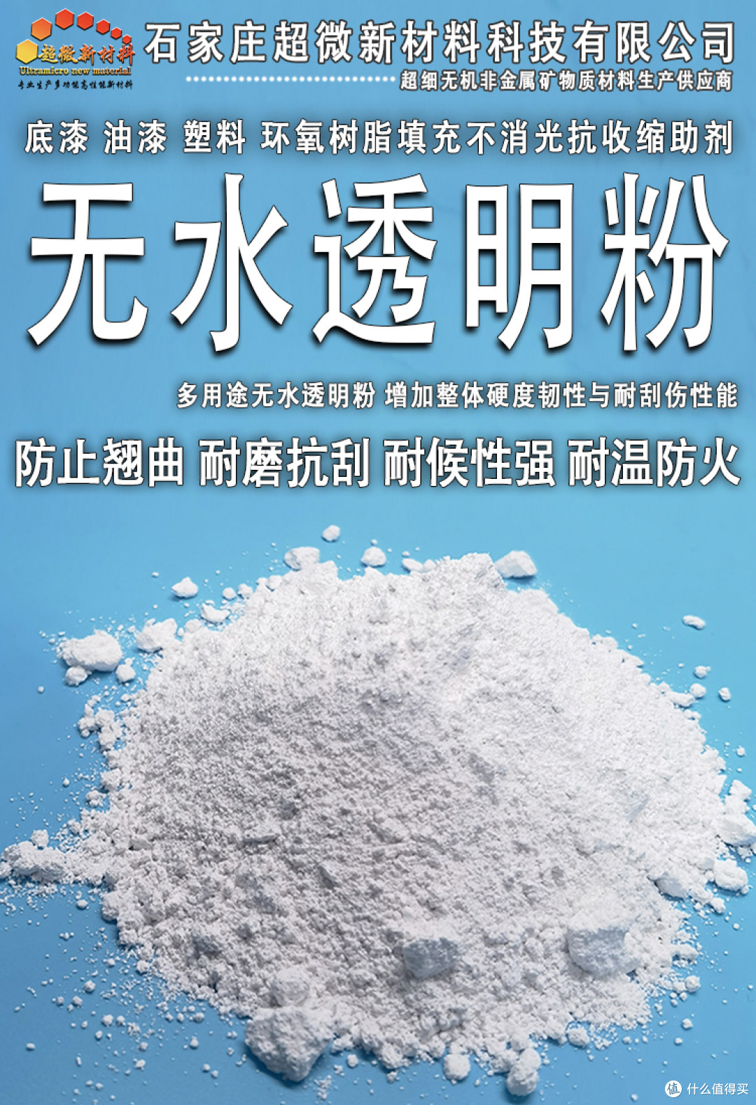 折射率1.52无沉淀透明粉 底漆中添加透明粉的注意事项