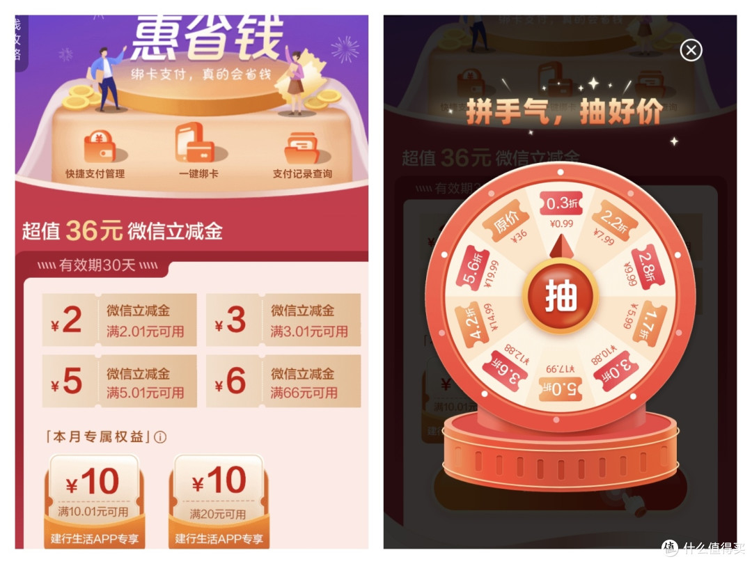 12月建行大放水,20元微信立减金、18元立减金,30元立减金