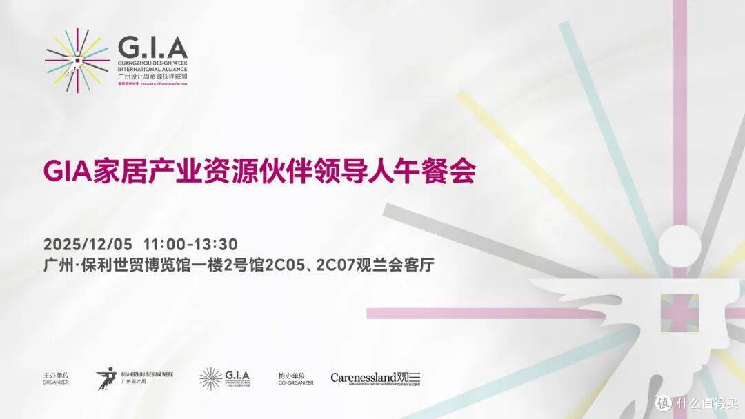 范式活动丨GIA家居产业资源伙伴2025年度大会,广州见!