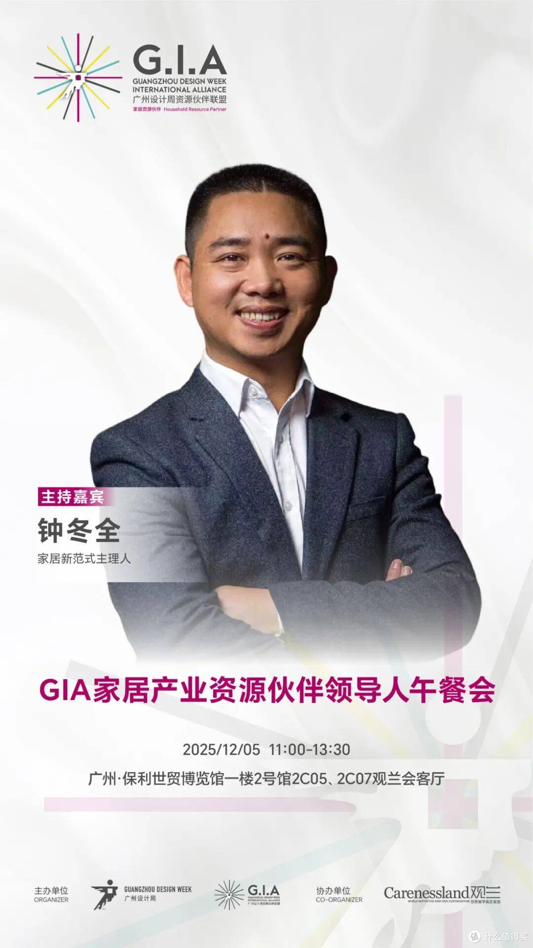 范式活动丨GIA家居产业资源伙伴2025年度大会,广州见!