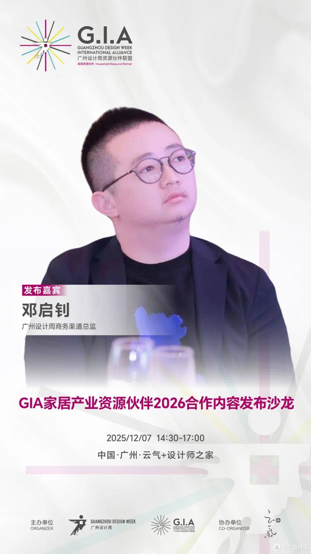 范式活动丨GIA家居产业资源伙伴2025年度大会,广州见!