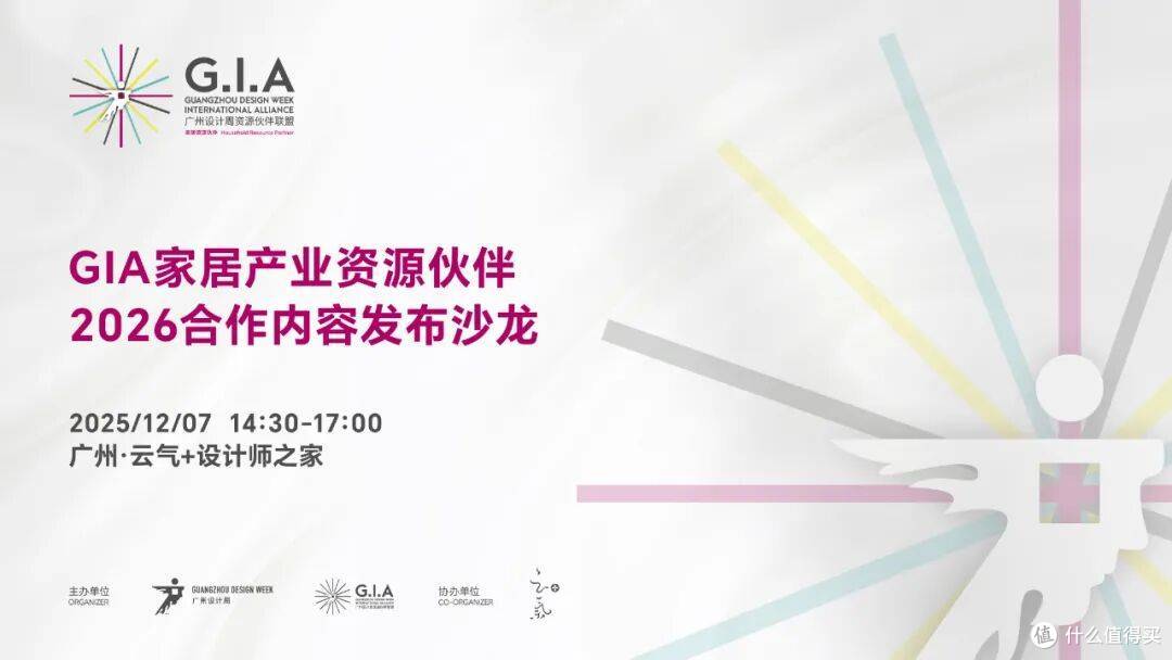 范式活动丨GIA家居产业资源伙伴2025年度大会,广州见!