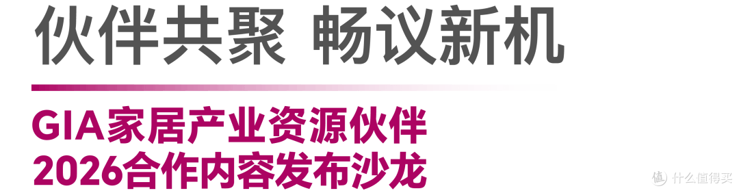范式活动丨GIA家居产业资源伙伴2025年度大会,广州见!