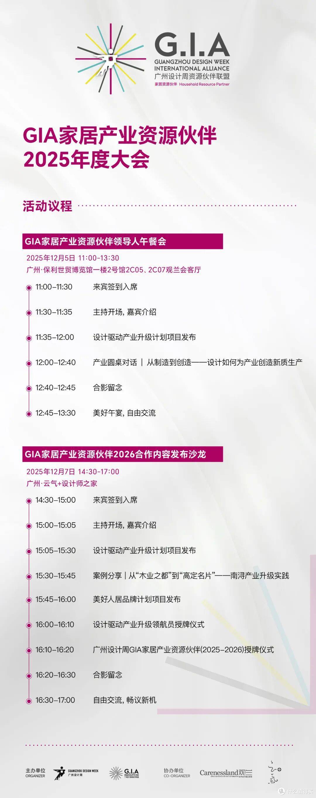 范式活动丨GIA家居产业资源伙伴2025年度大会,广州见!