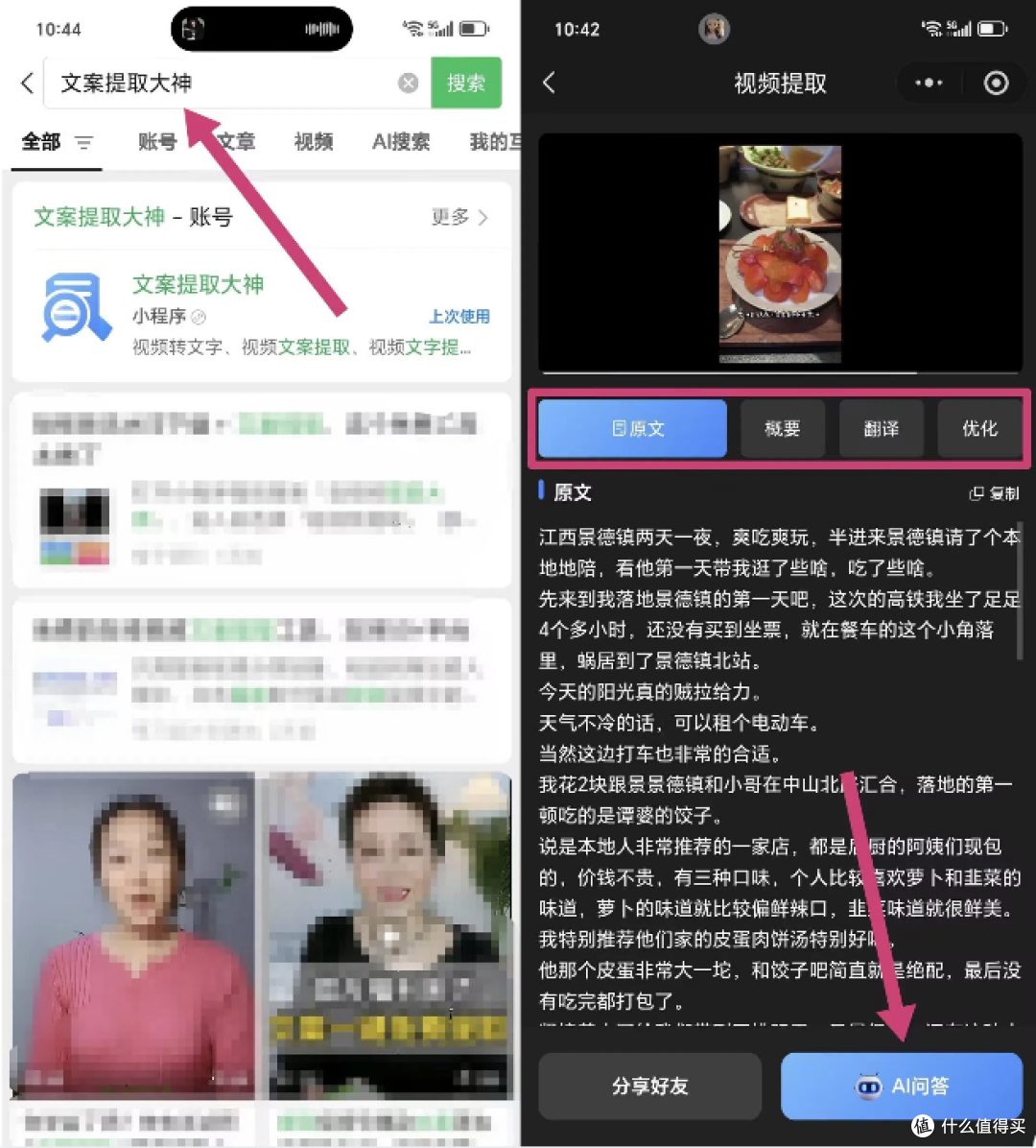 文案提取工具推荐