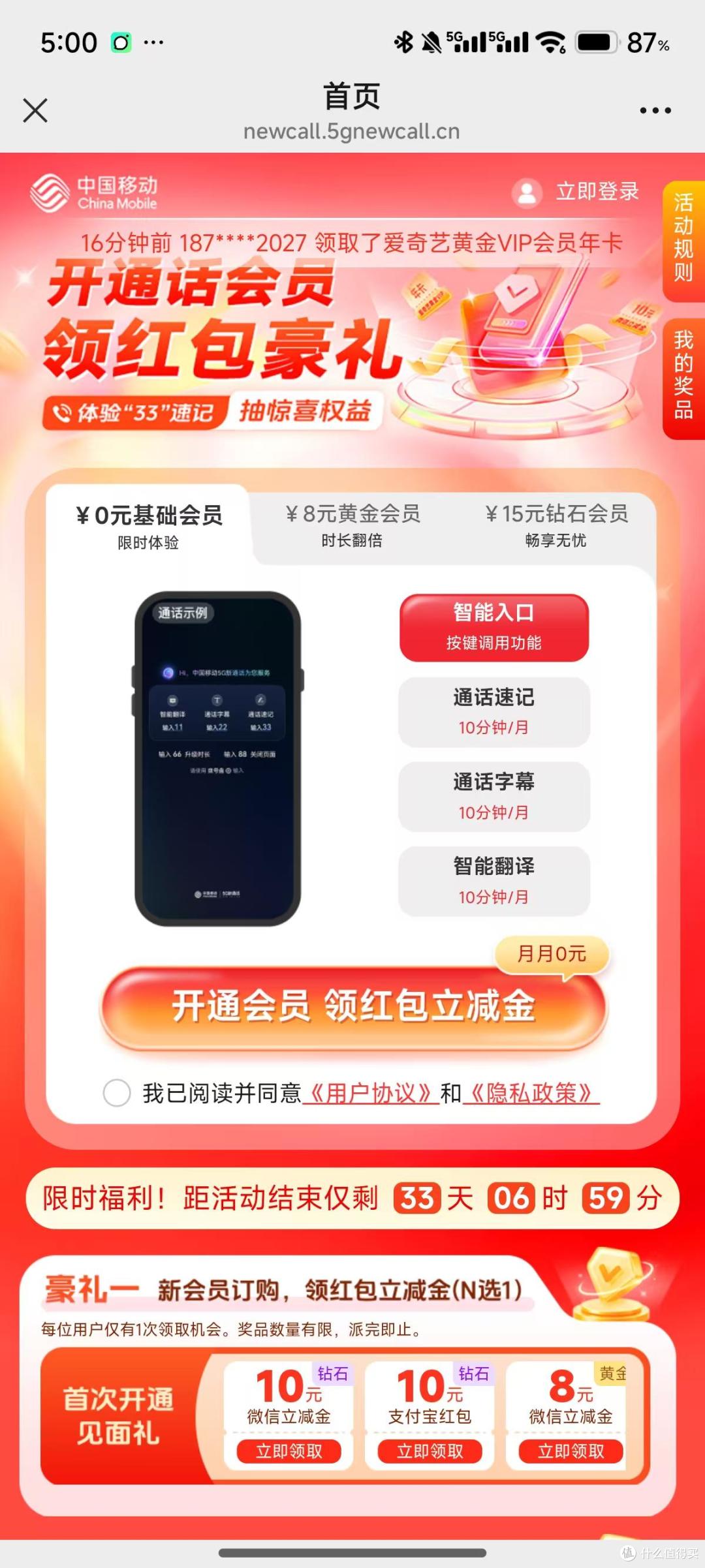 移动AI通话抽免费奶茶券!喜茶、霸王茶姬直接喝到爽!