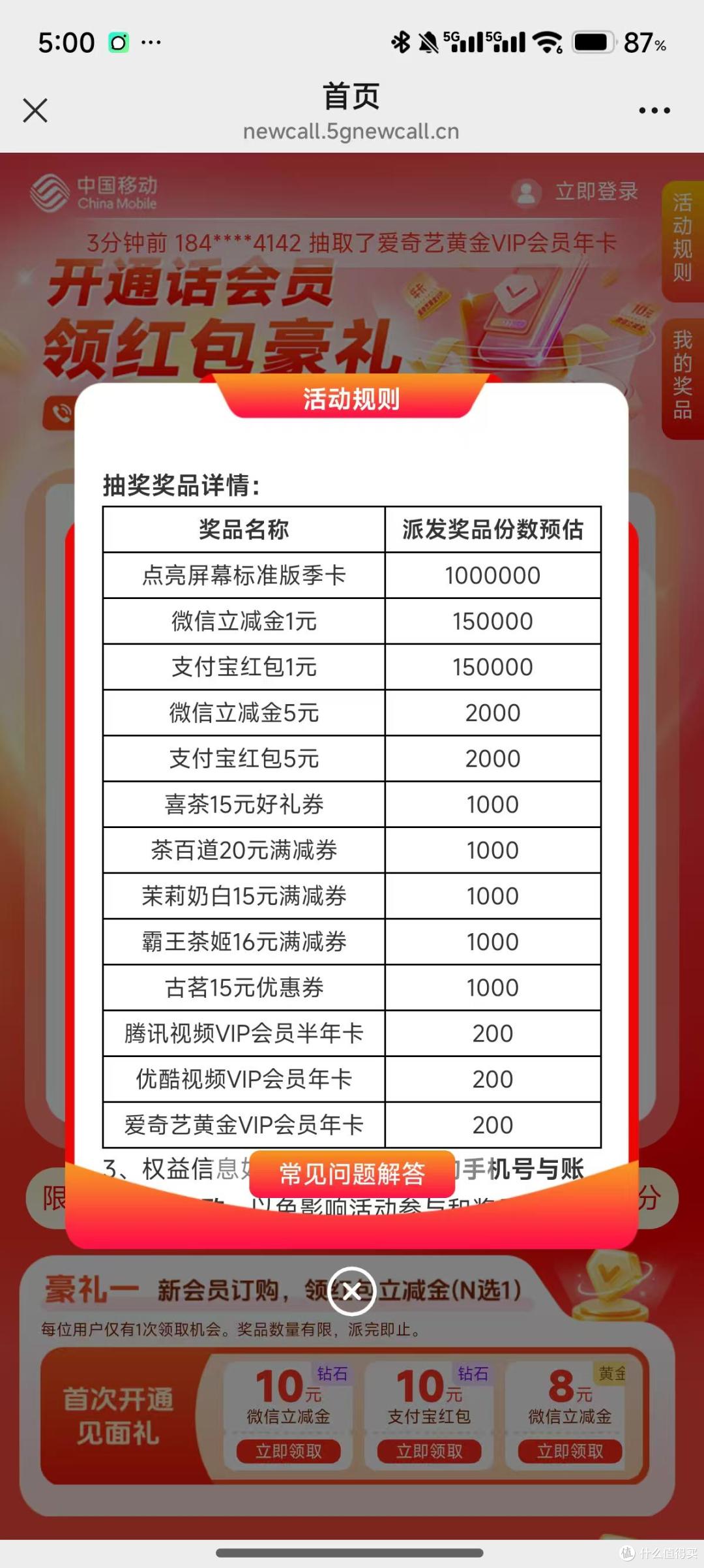 移动AI通话抽免费奶茶券!喜茶、霸王茶姬直接喝到爽!