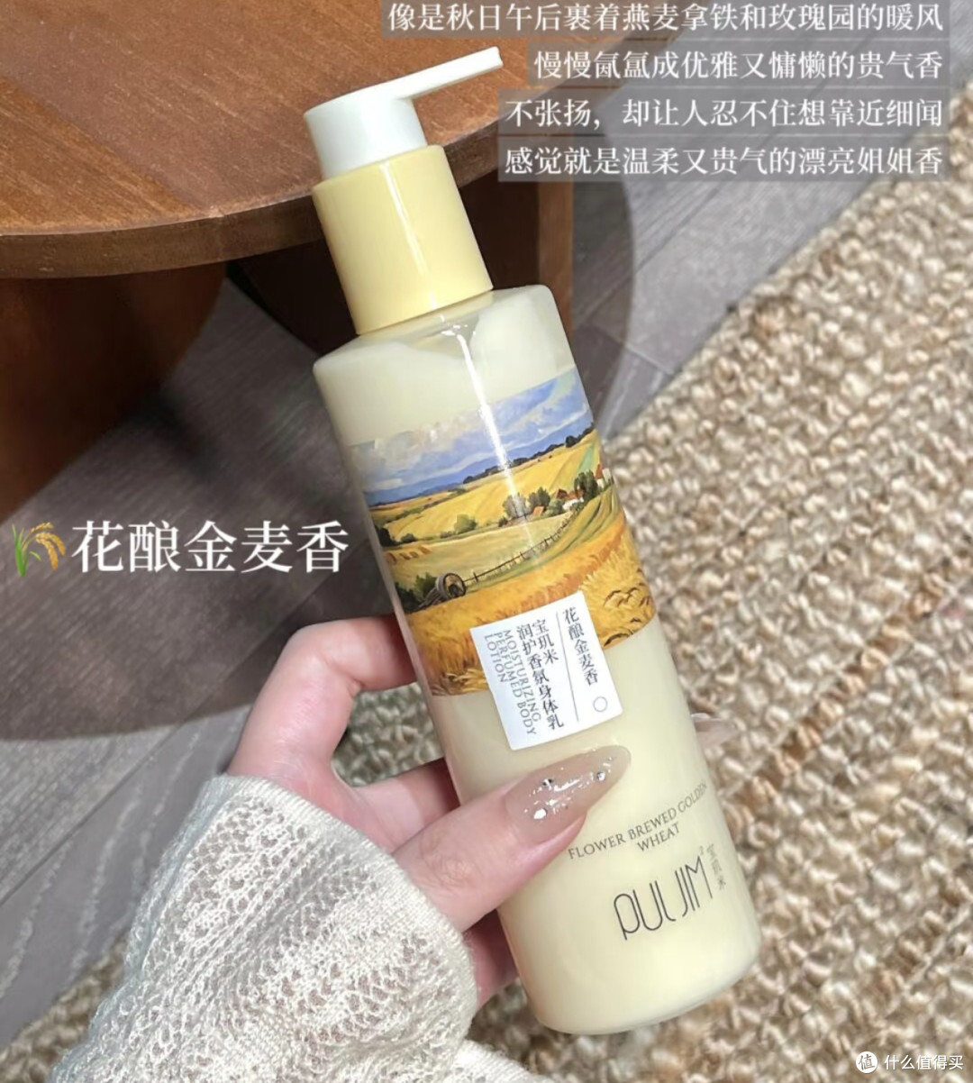 宝玑米麦田身体乳:秋冬大干皮救星