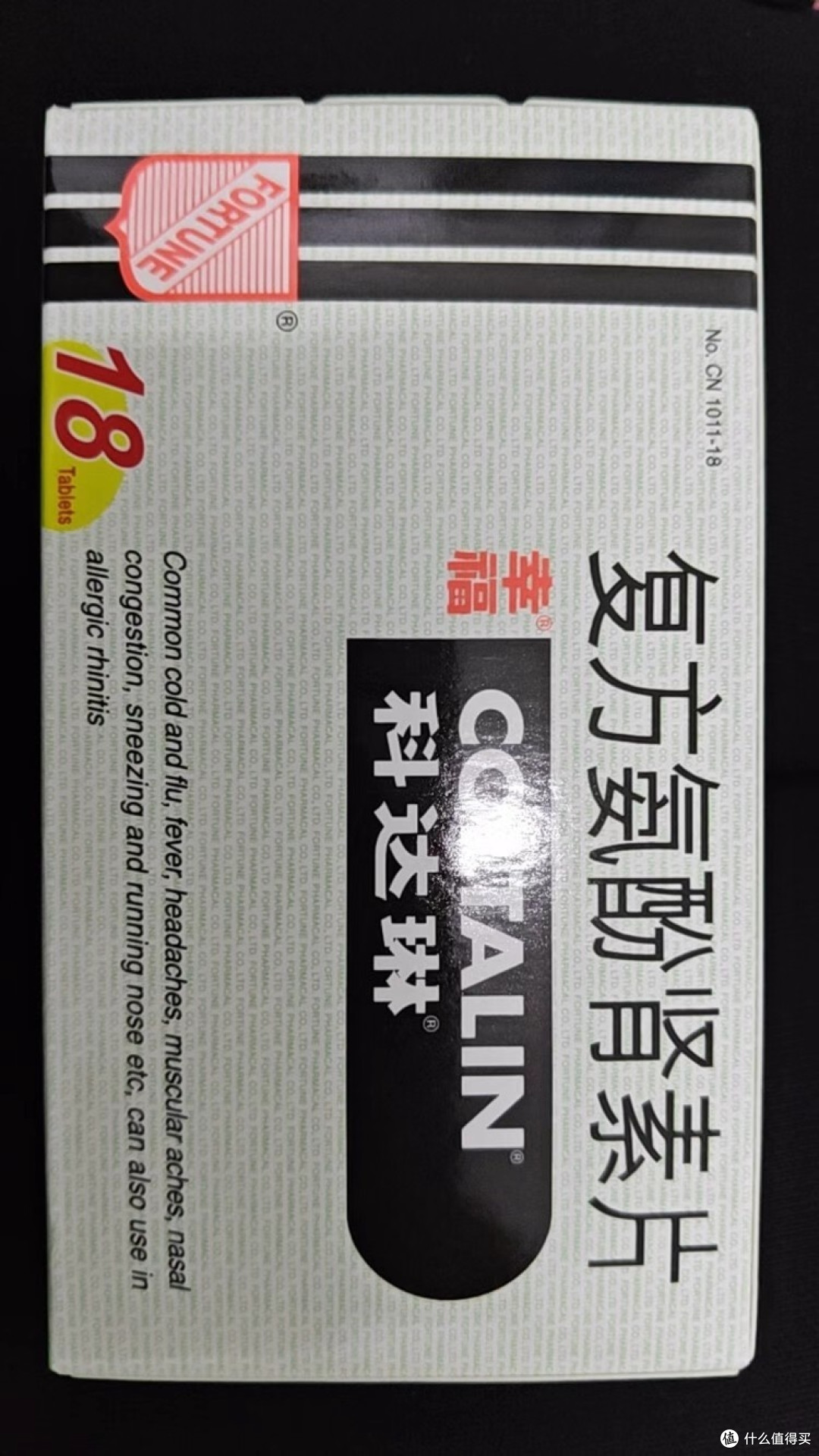 冬日感冒用药,幸福科达琳成人儿童款评测