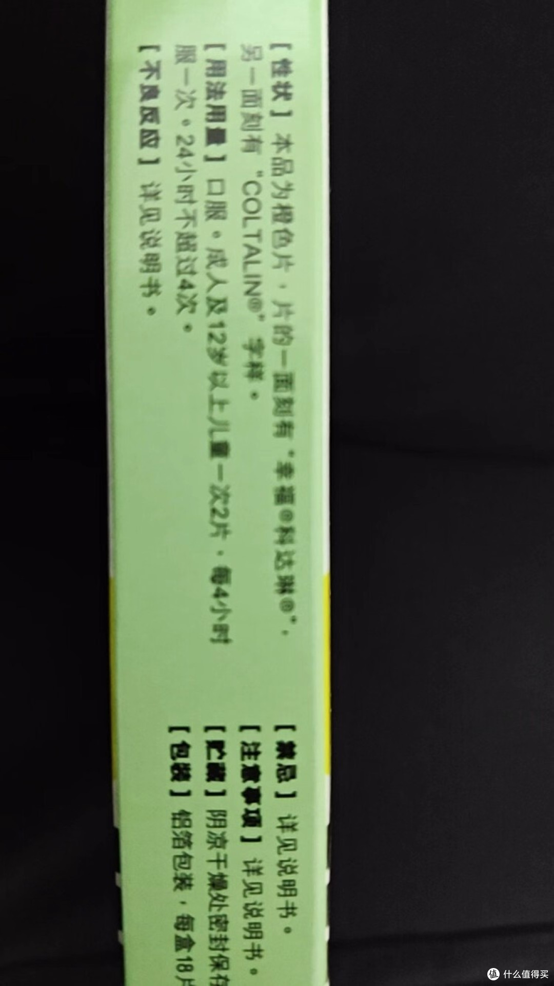 冬日感冒用药,幸福科达琳成人儿童款评测