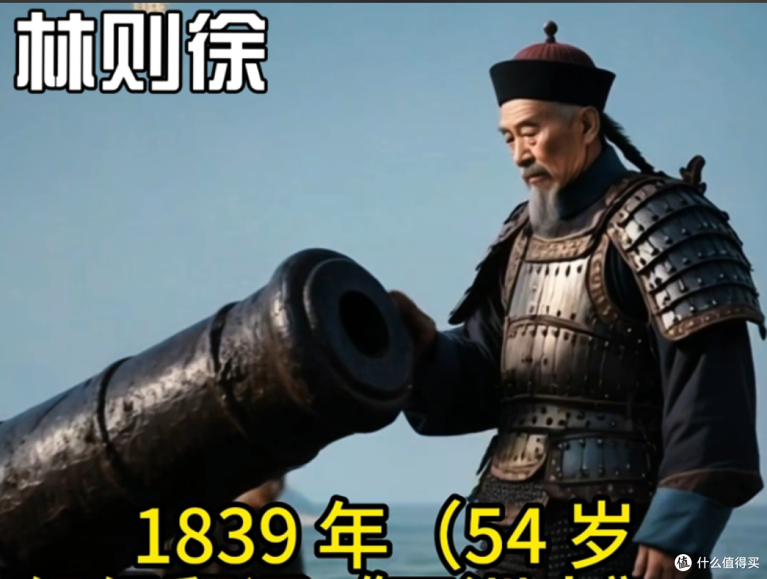 林则徐:虎门销烟的民族英雄,睁眼看世界的先驱